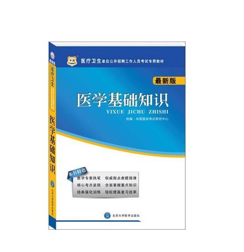 簡(jiǎn)單的醫學(xué)基礎知識