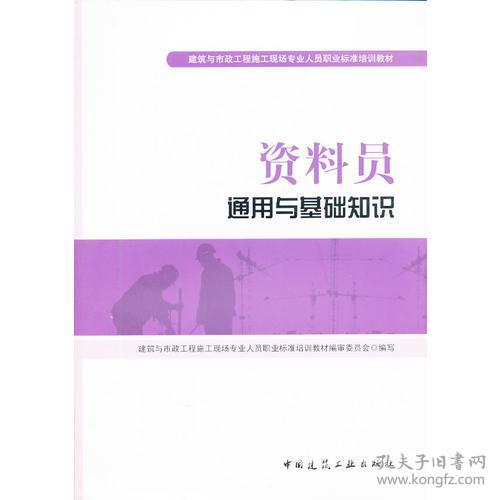 資料員通用與基礎知識2016