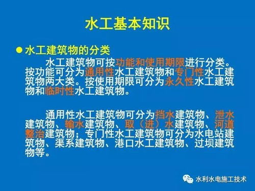 生產(chǎn)管理,基礎知識,水電