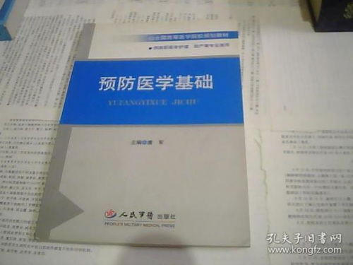 預防醫學(xué)基礎知識試題庫