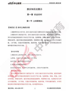 公務(wù)員三農基礎知識講解