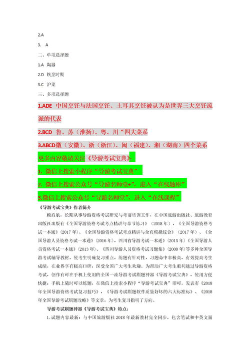 全國導游基礎知識第九章PPT,全國導游基礎知識第九章題庫,全國導游基礎知識第九章歸納
