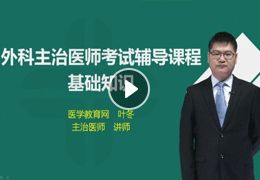 外科醫師基礎知識