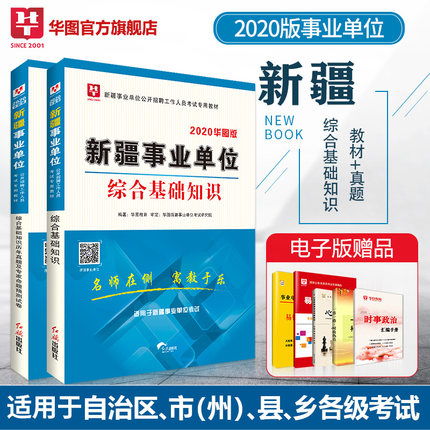 新疆綜合基礎知識教材