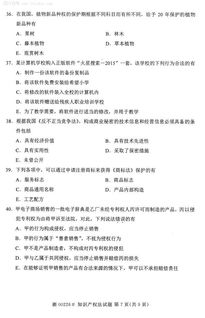 基礎知識,試卷,知識產(chǎn)權,答案