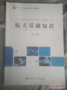 航空航天基礎知識問(wèn)答