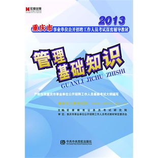 重慶管理基礎知識百度文庫