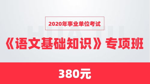 語(yǔ)文基礎知識事業(yè)編