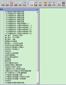 公共基礎知識電子書(shū)2018