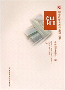 鋁期貨基礎知識入門(mén)