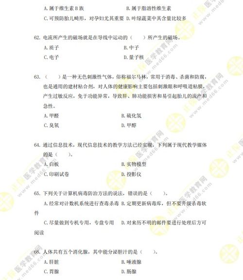 醫院應聘公共基礎知識