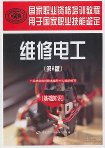 維修電工基礎知識試題