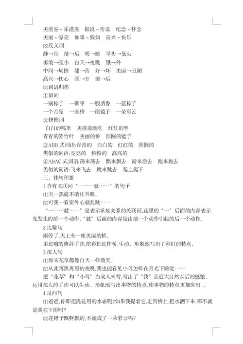 一級語(yǔ)文下冊第八單元基礎知識