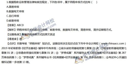 稅收法律基礎知識題目