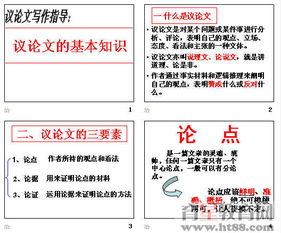 議論文基礎知識