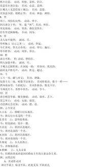 語(yǔ)文必修三的文言基礎知識