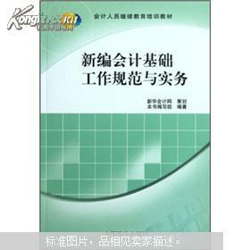 會(huì )計繼續教育會(huì )計基礎知識與實(shí)務(wù)答案