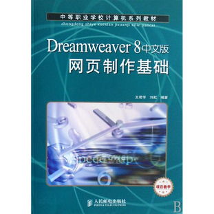 計算機二級網(wǎng)頁(yè)制作基礎知識