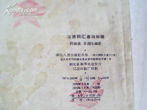 漢語(yǔ)入門(mén)基礎知識