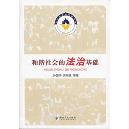 法律社會(huì )的基礎知識