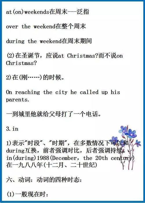 廣州市,基礎知識,英語(yǔ)六級,小學(xué)