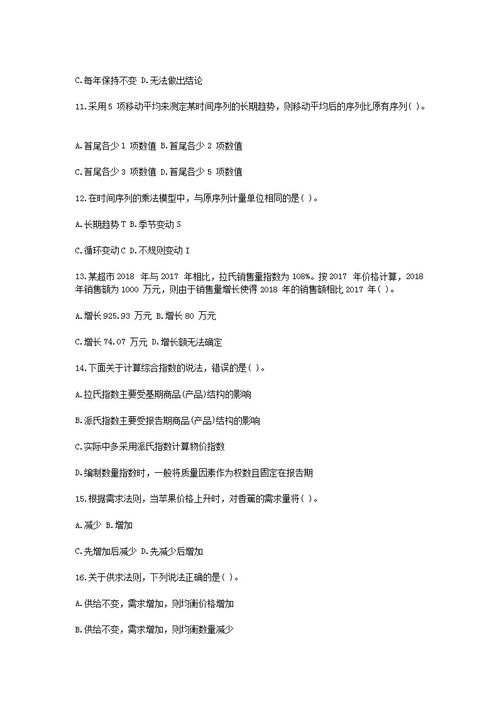 統計基礎知識與統計實(shí)務(wù),統計基礎知識教案,統計基礎知識課件