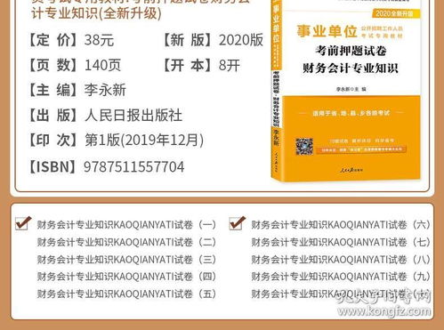 事業(yè)單位招聘會(huì )計基礎知識