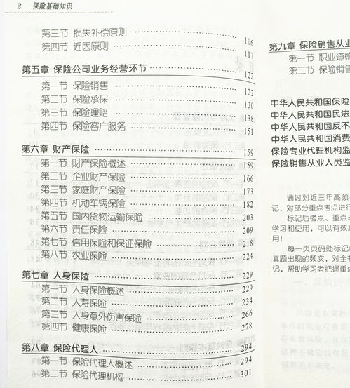 新e家保險基礎知識考試固定考試一