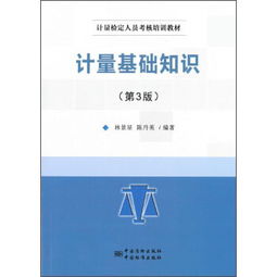 計量檢定員試題計量基礎知識