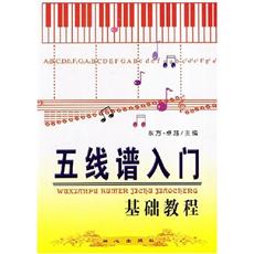 教我五線(xiàn)譜門(mén)入基礎知識