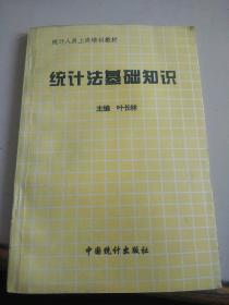 統計法基礎知識第六章