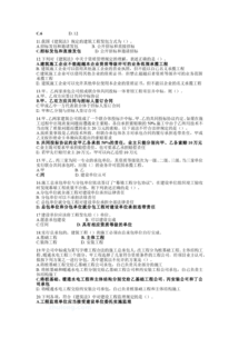 北京造價(jià)員基礎知識真題及答案
