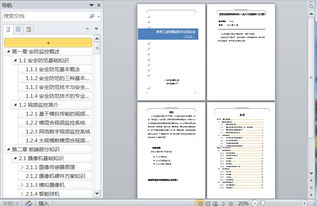 安防監控基礎知識培訓手冊