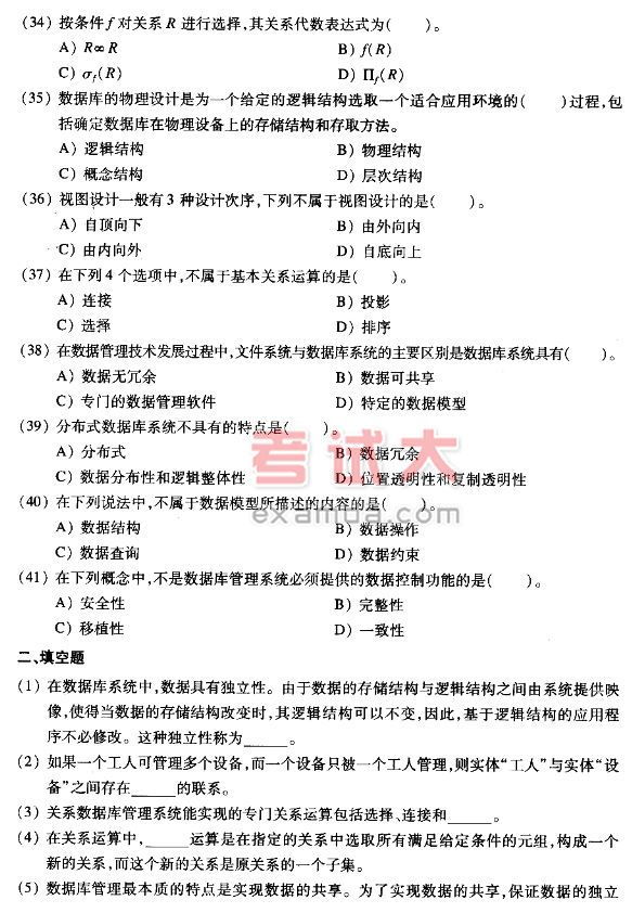 公共基礎知識二資料