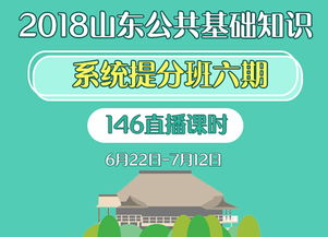 山東2018公共基礎知識網(wǎng)課