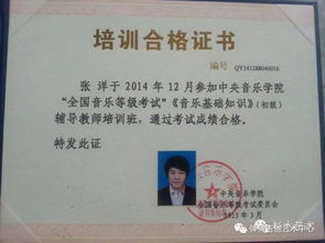 音樂(lè )基礎知識培訓證書(shū)