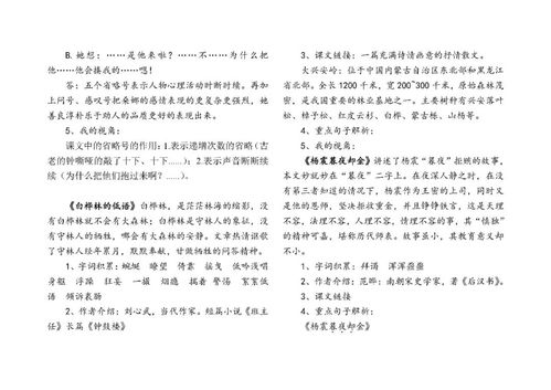 六級上冊語(yǔ)文基礎知識資料