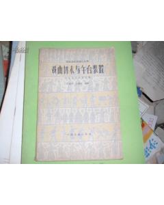 戲劇基礎知識書(shū)川師