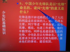 少先隊基礎知識筆試