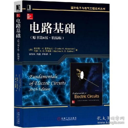 電子電路基礎知識書(shū)籍6