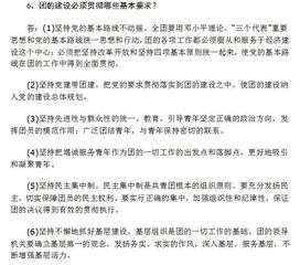 基礎團學(xué)理論知識