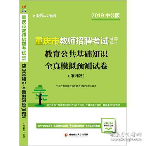 小學(xué)教師公共基礎知識考什么區別