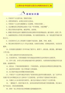 團員基礎知識競賽簡(jiǎn)答題