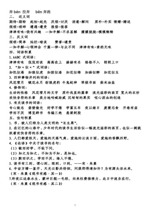 五級上冊語(yǔ)文基礎知識積累