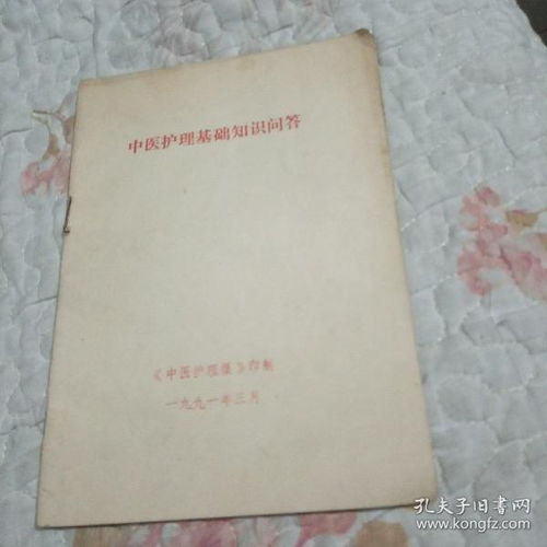 中醫基礎護理知識考試題