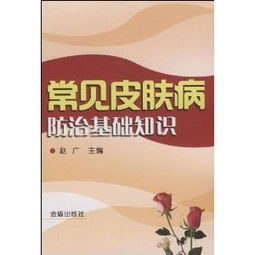 皮膚病基礎知識