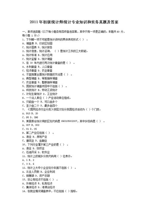 統計專(zhuān)業(yè)基礎知識歸納