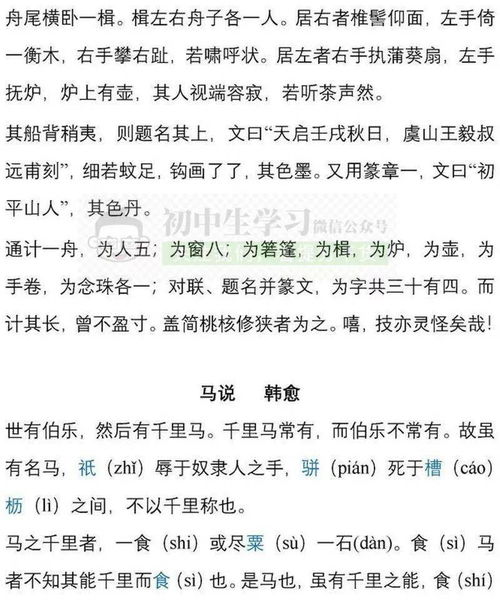 初二下語(yǔ)文基礎知識總結