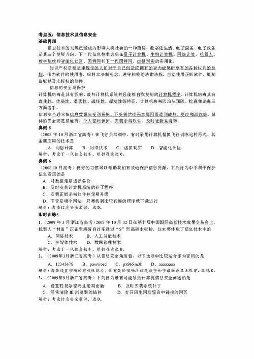 浙江高中信息與技術(shù)基礎知識