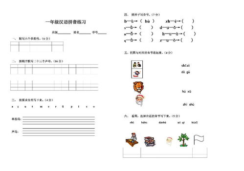 小學(xué)漢語(yǔ)拼音基礎知識點(diǎn)
